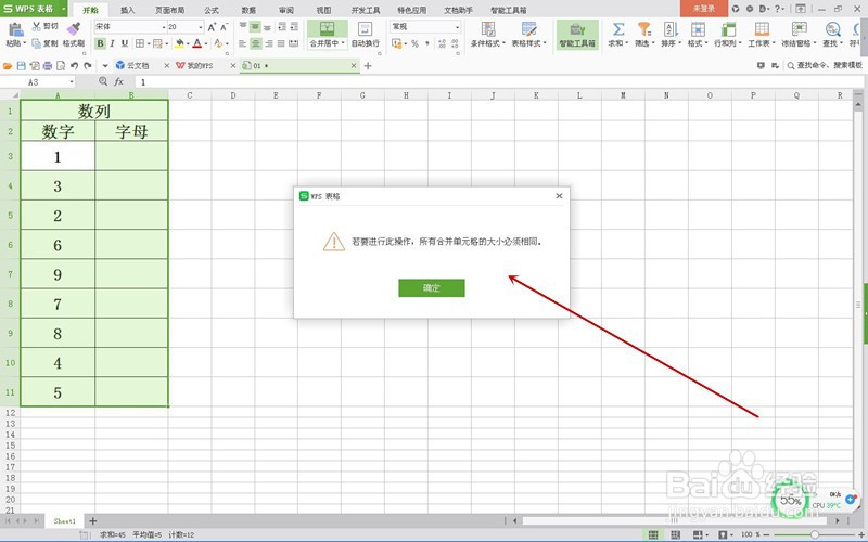 Wps表格标题含有合并单元格如何排序？
