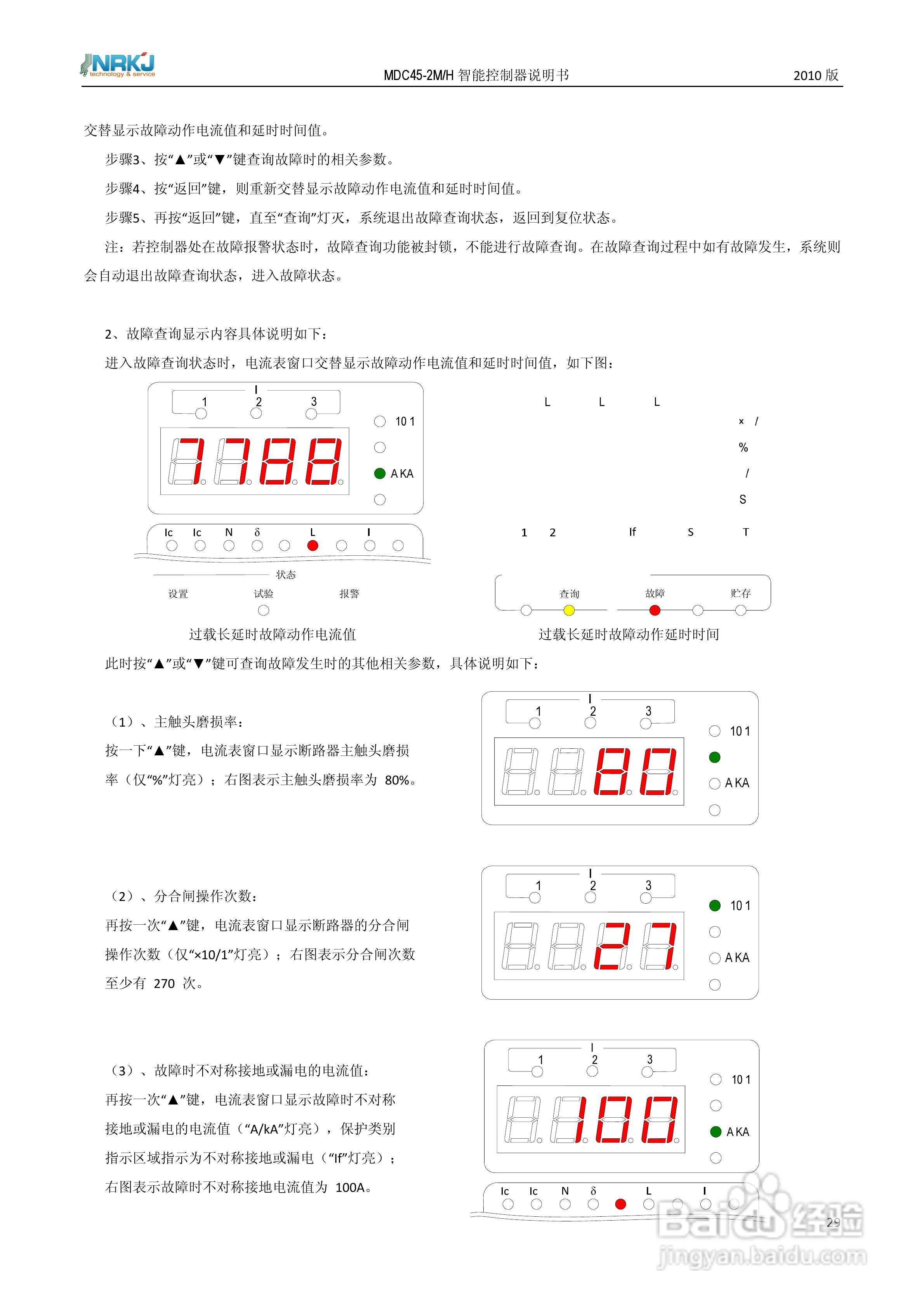 MDC45-2M/H 智能型控制器使用说明书:[3]