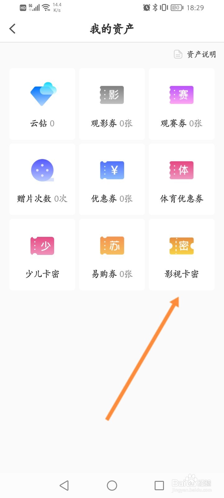 PP视频软件怎么充值影视卡