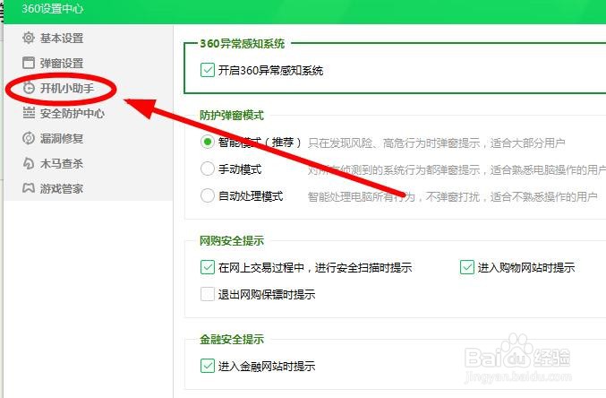 如何禁止360安全卫士《焦点资讯》弹出窗口？