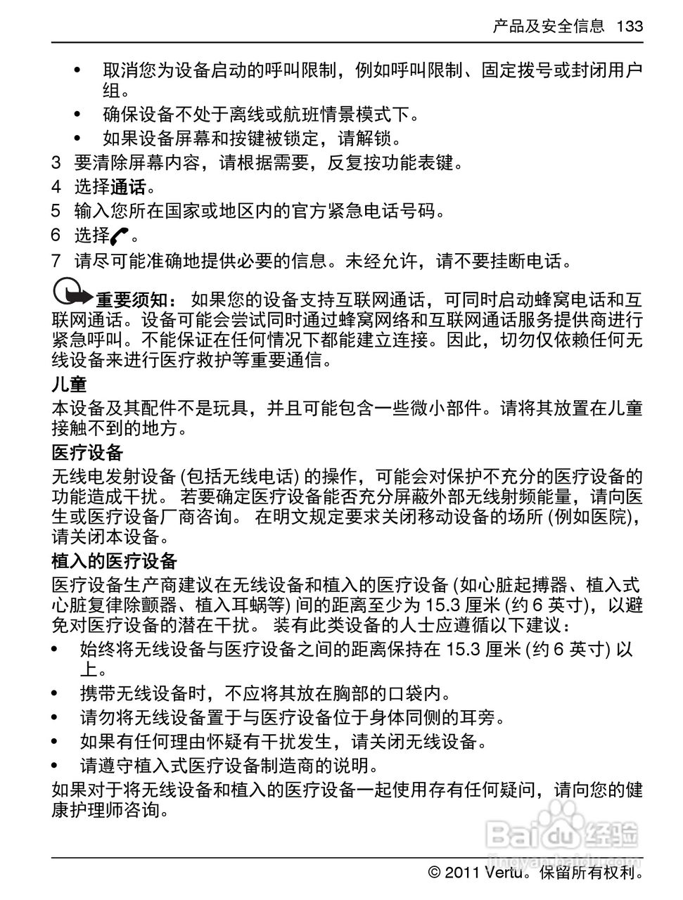 Vertu Constellation RM681V手机说明书:[14]