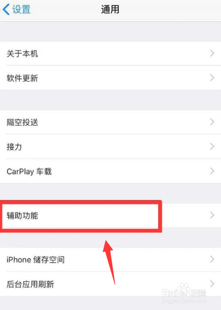 苹果手机打开自动亮度调节方法