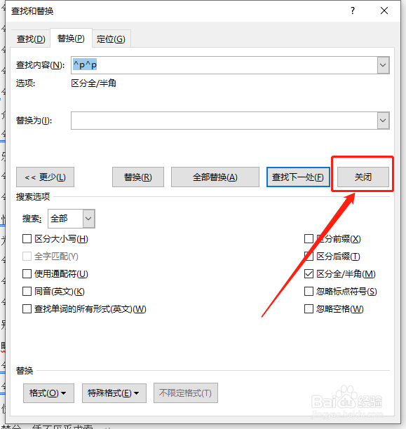 word如何删除文档中的空行