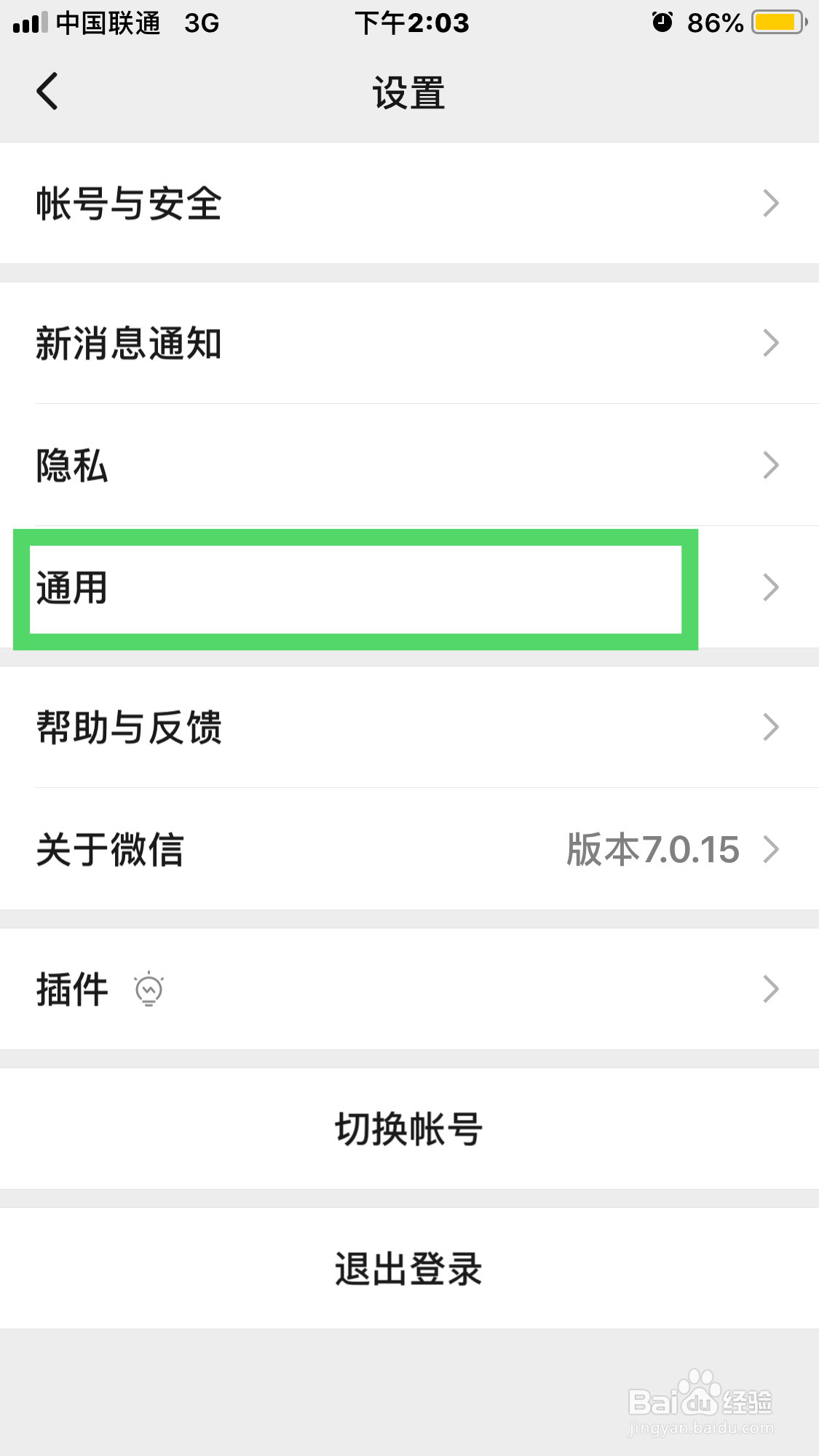 微信如何停用群发助手