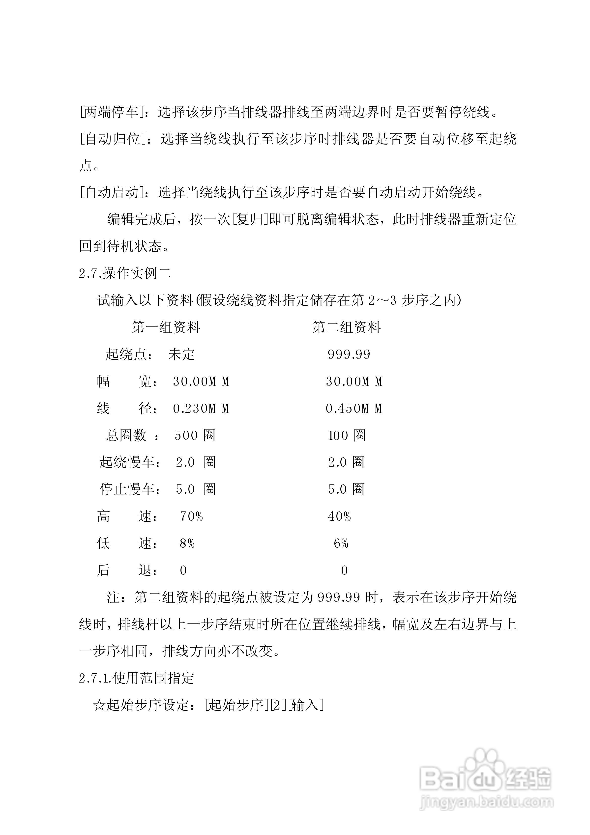 WMC-300B绕线机控制器使用手册:[1]