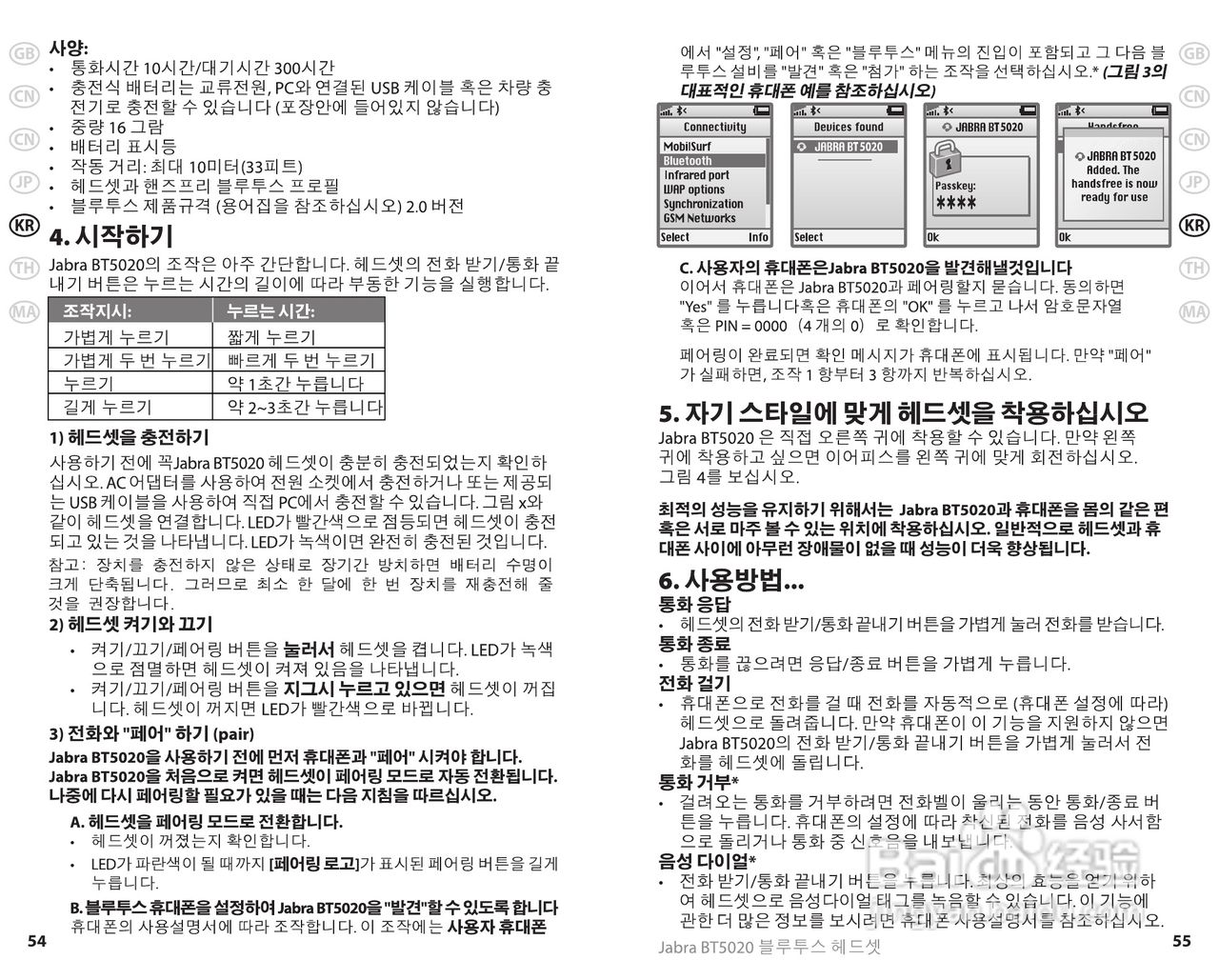 Jabra BT5020蓝牙耳机使用手冊:[3]