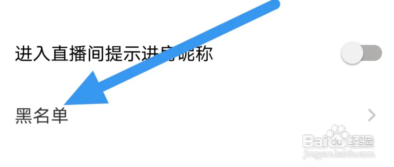 荔枝APP怎样查看黑名单界面