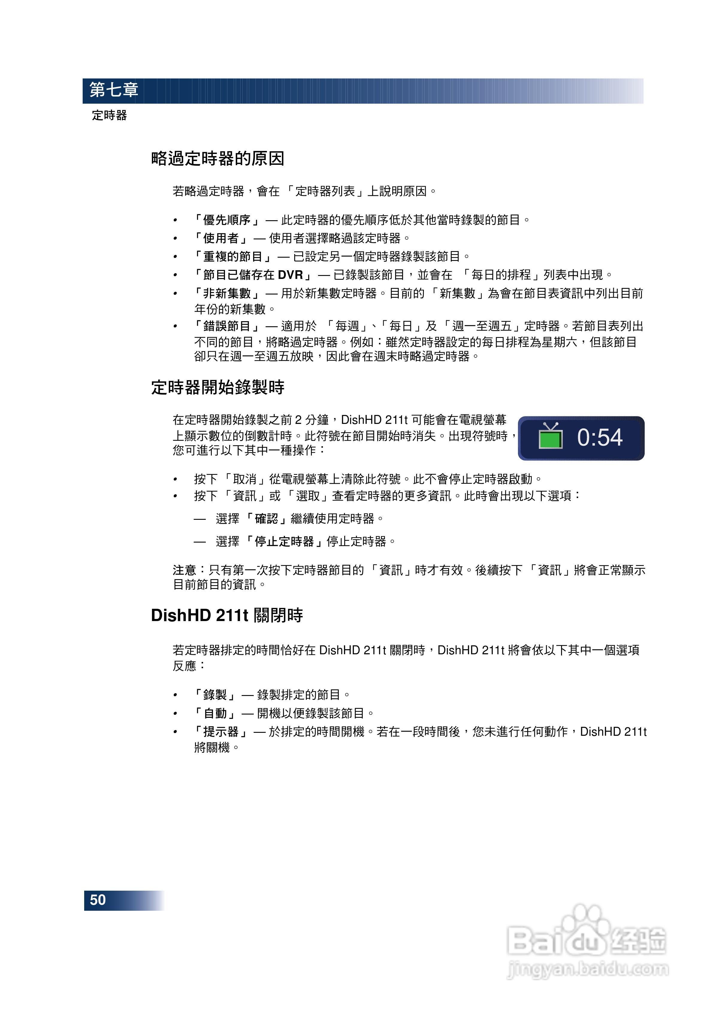 DishHD-211t型接收机使用手册:[7]