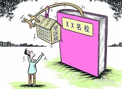 租购同权对学区房有啥影响？