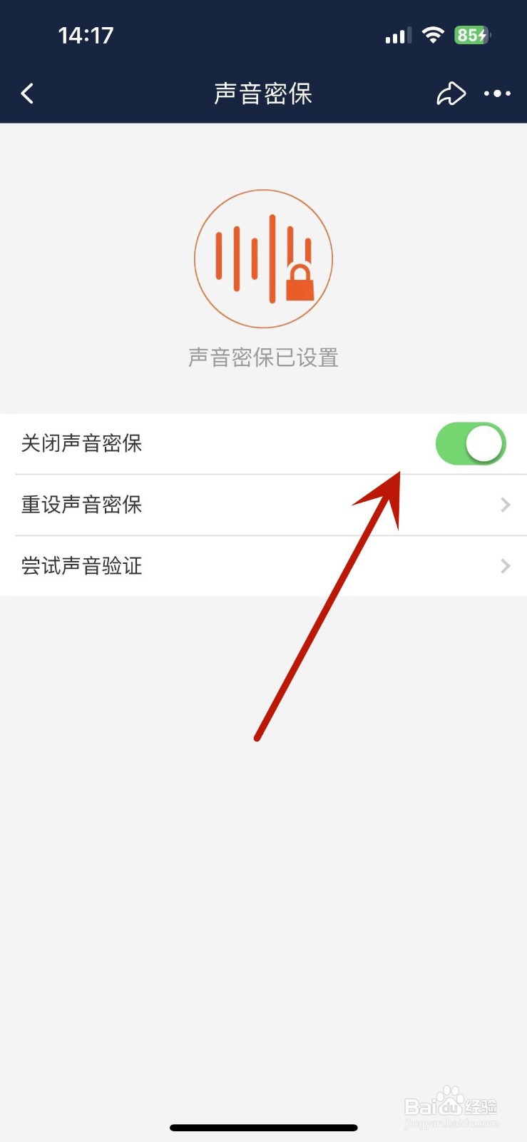 淘宝怎么关闭声音密保