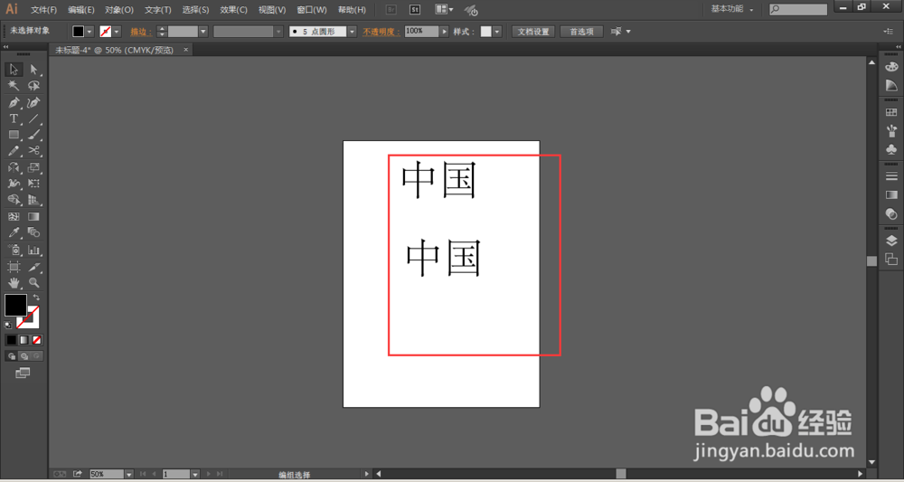 Illustrator中-文字如何转曲