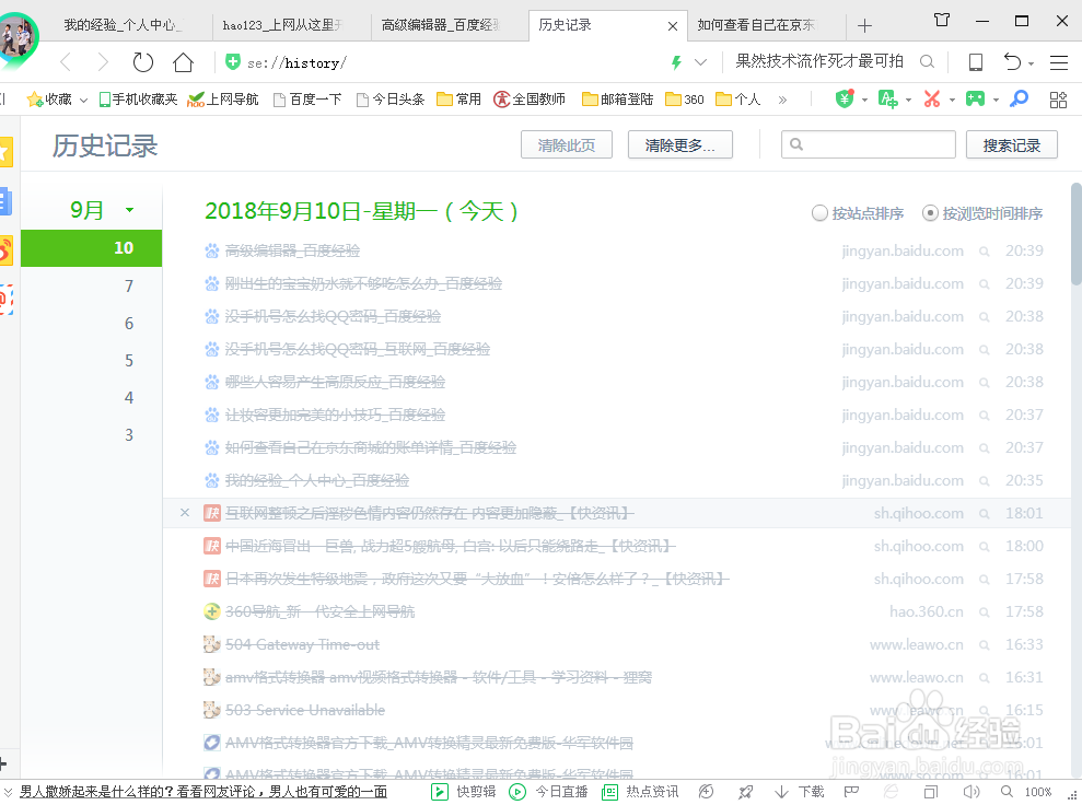 如何清除360浏览器的浏览记录