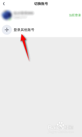 爱奇艺怎么切换账号