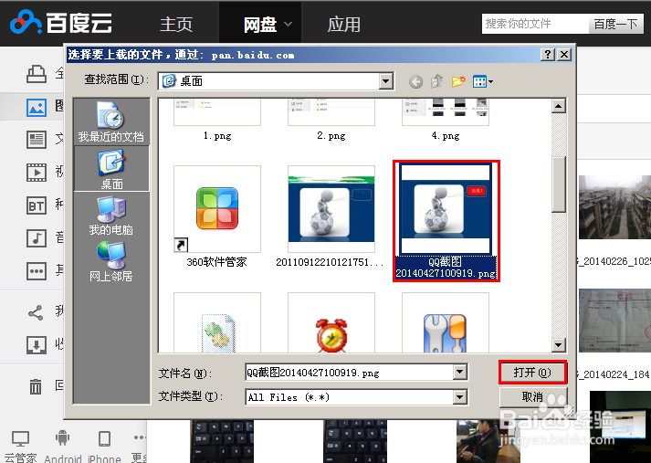 百度云网盘免费存储资源：[2]保存图片到网盘