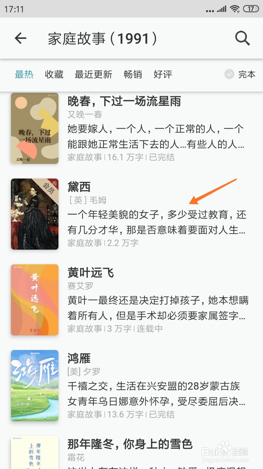豆瓣阅读中怎么查看多少受过教育