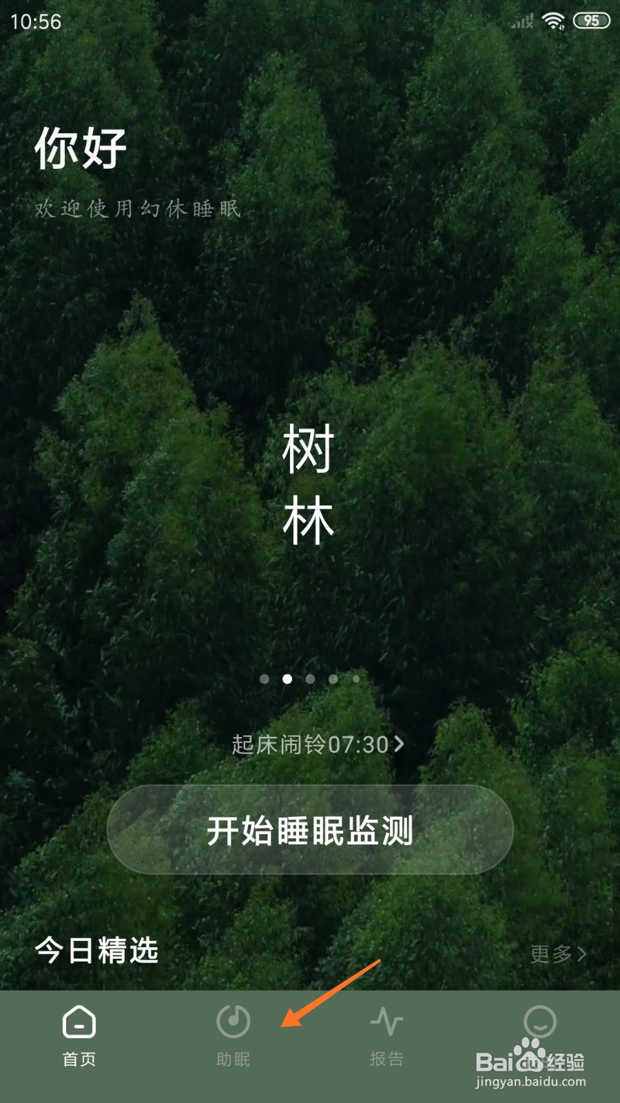 幻休睡眠中怎么播放雨落湖心