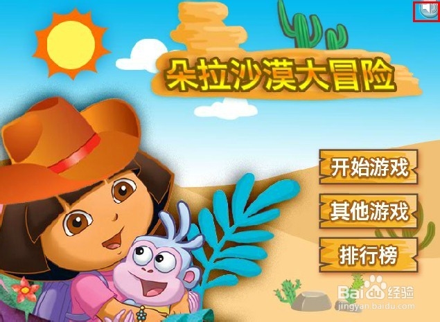 朵拉沙漠大冒险游戏攻略