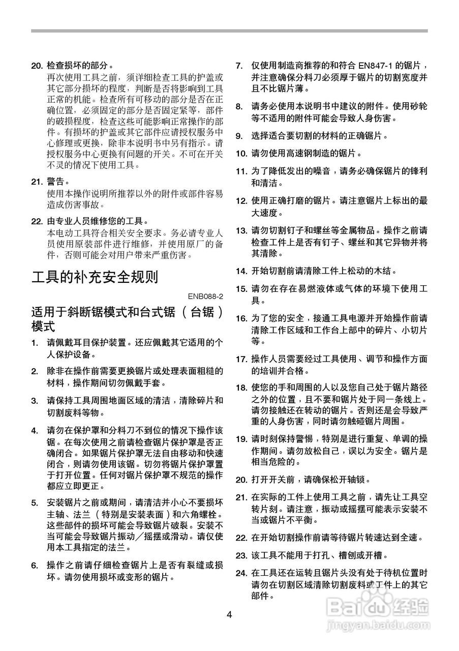 牧田台式上部斜断锯LH1040型LH1040F型使用说明书:[1]