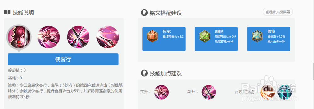 王者荣耀刺客符文搭配