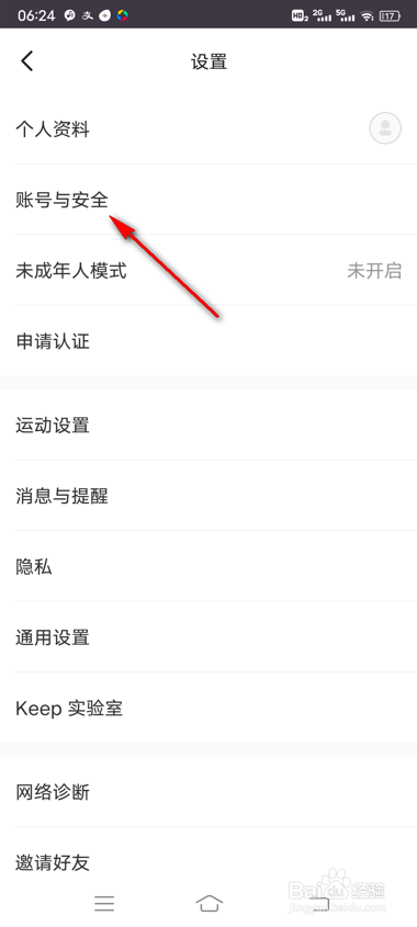 keep怎么注销账号