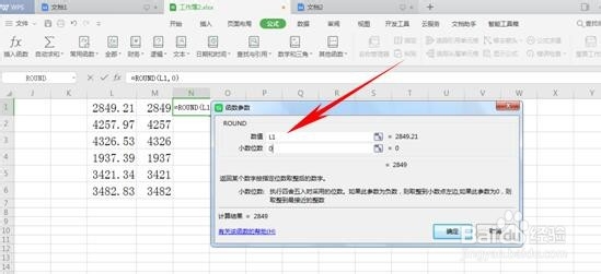 WPS表格技巧—如何运用INT和ROUND函数取整