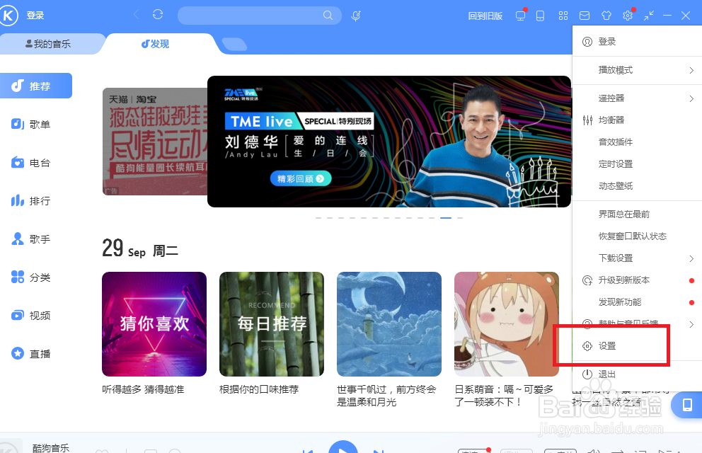 酷狗音乐怎么修改歌词的下载目录