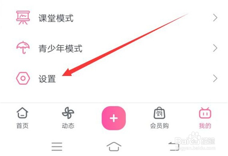 哔哩哔哩的消息提醒在哪里关闭？
