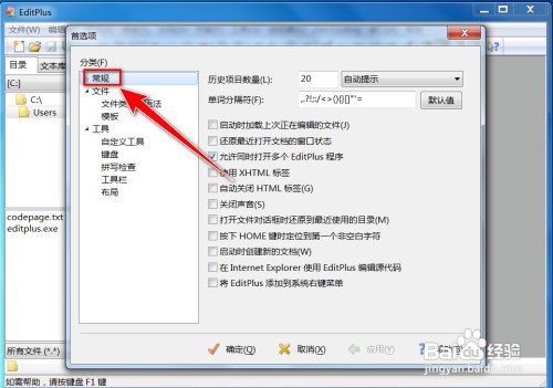 EditPlus怎样将字体更改为宋体