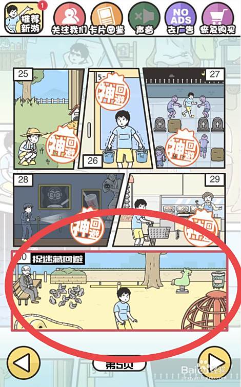 神回避3手游攻略之第三十关 百度经验 神回避3手游攻略之第三十关 百度经验