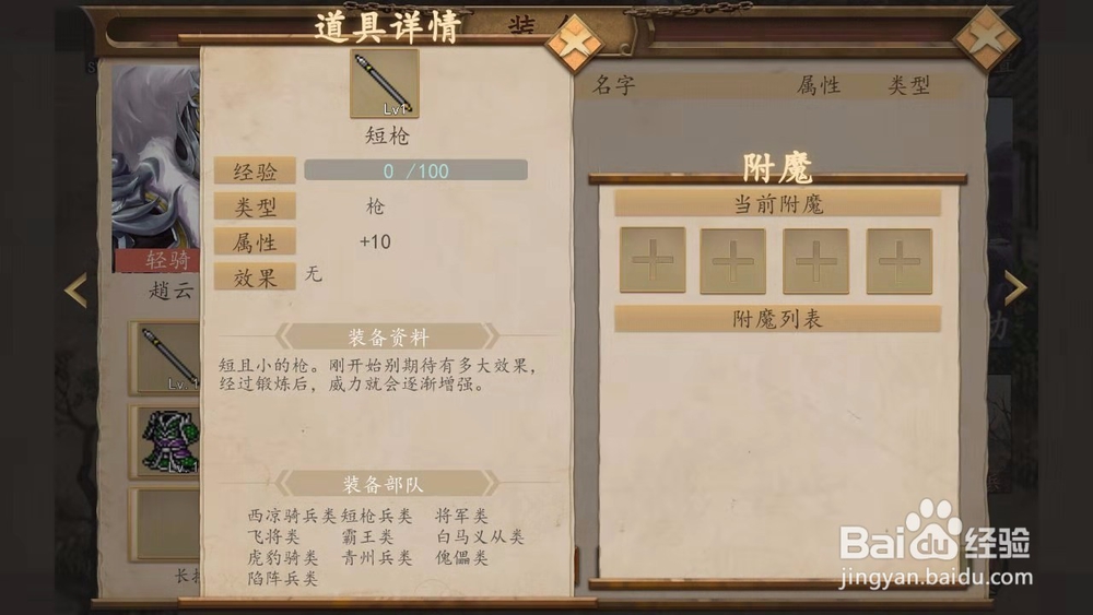 新幻想赵云传攻略