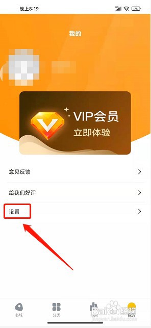 懒人小说app如何修改昵称