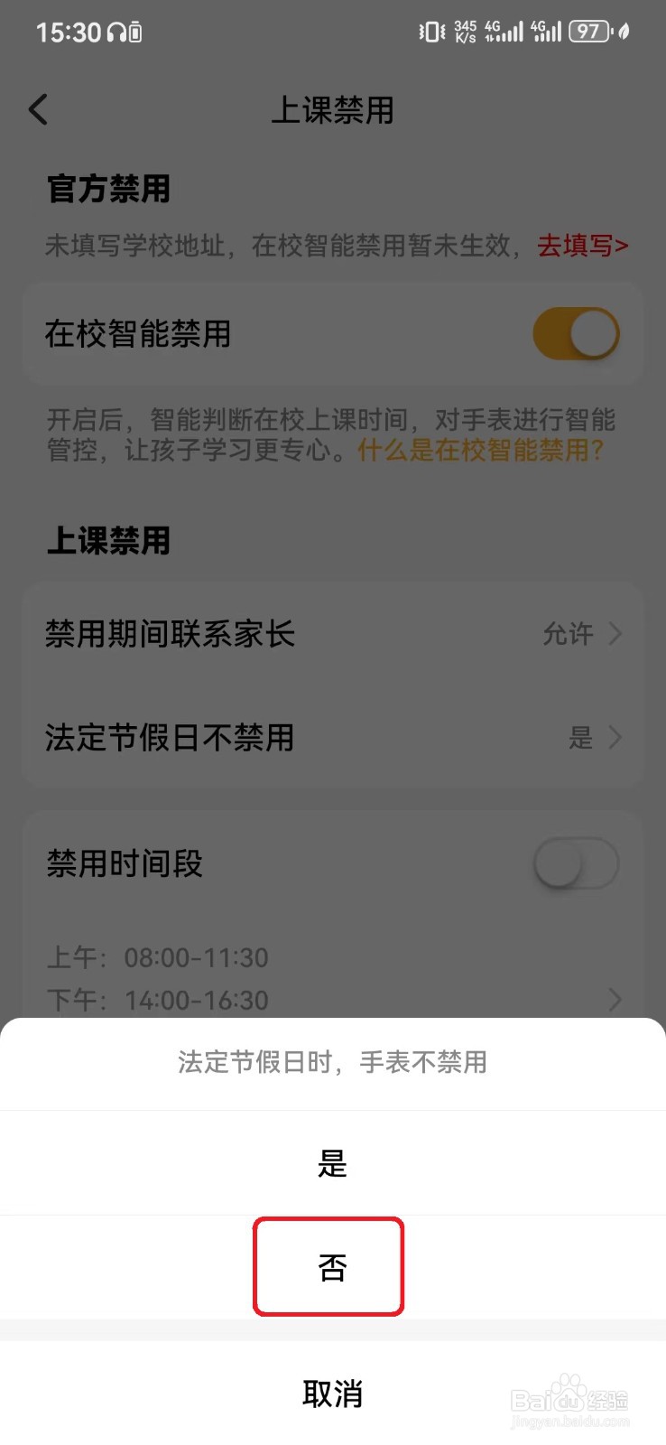 小天才手表法定节假日禁用怎么开启？