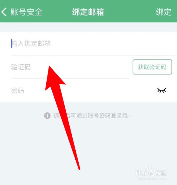 吾记app怎么绑定自己的邮箱