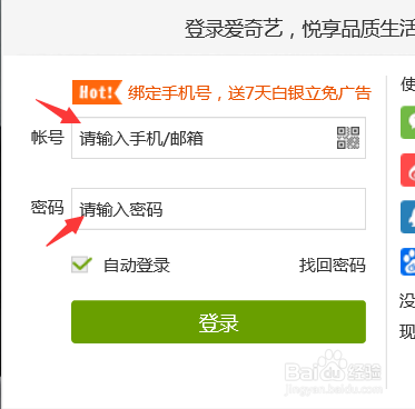 教你如何最优惠购买爱奇艺会员帐号