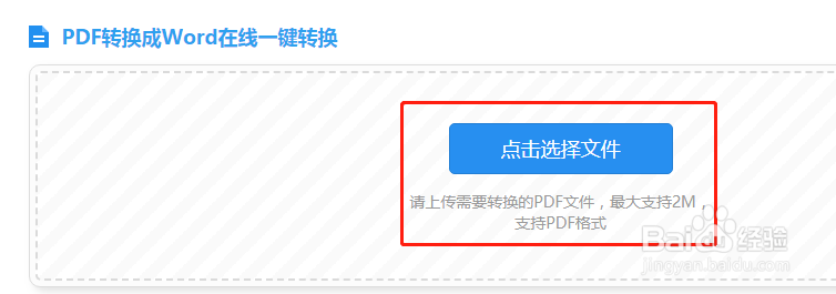 怎么才能把pdf转换成word