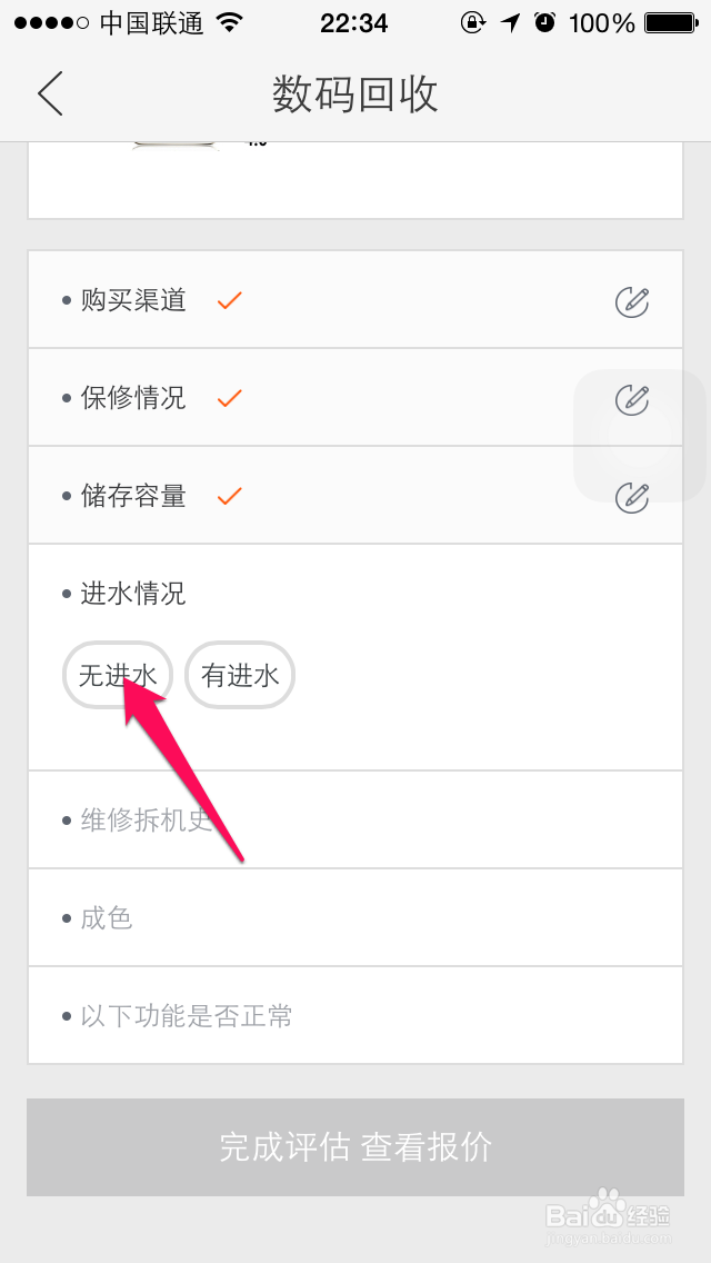 二手手机怎么估价