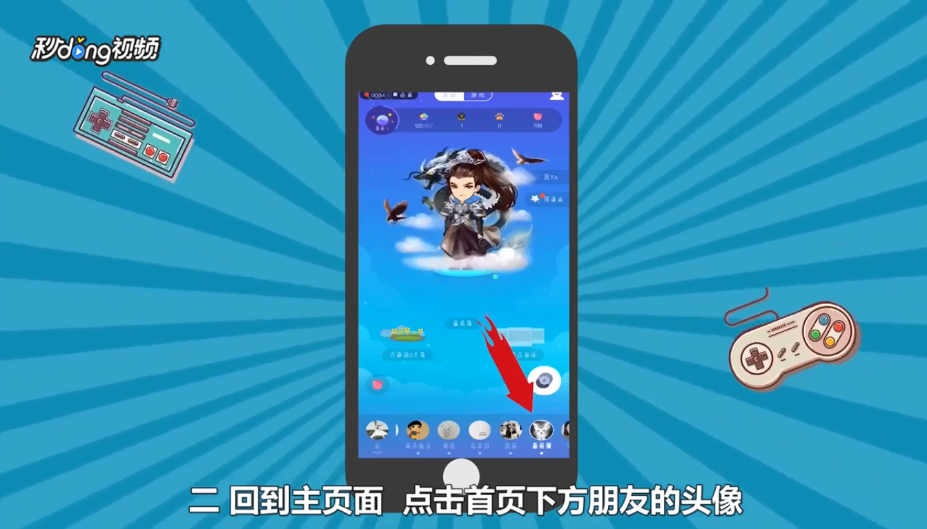 厘米秀如何给被抓的朋友使用道具