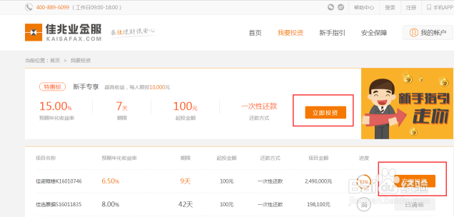 如何购买佳兆业金服理财产品
