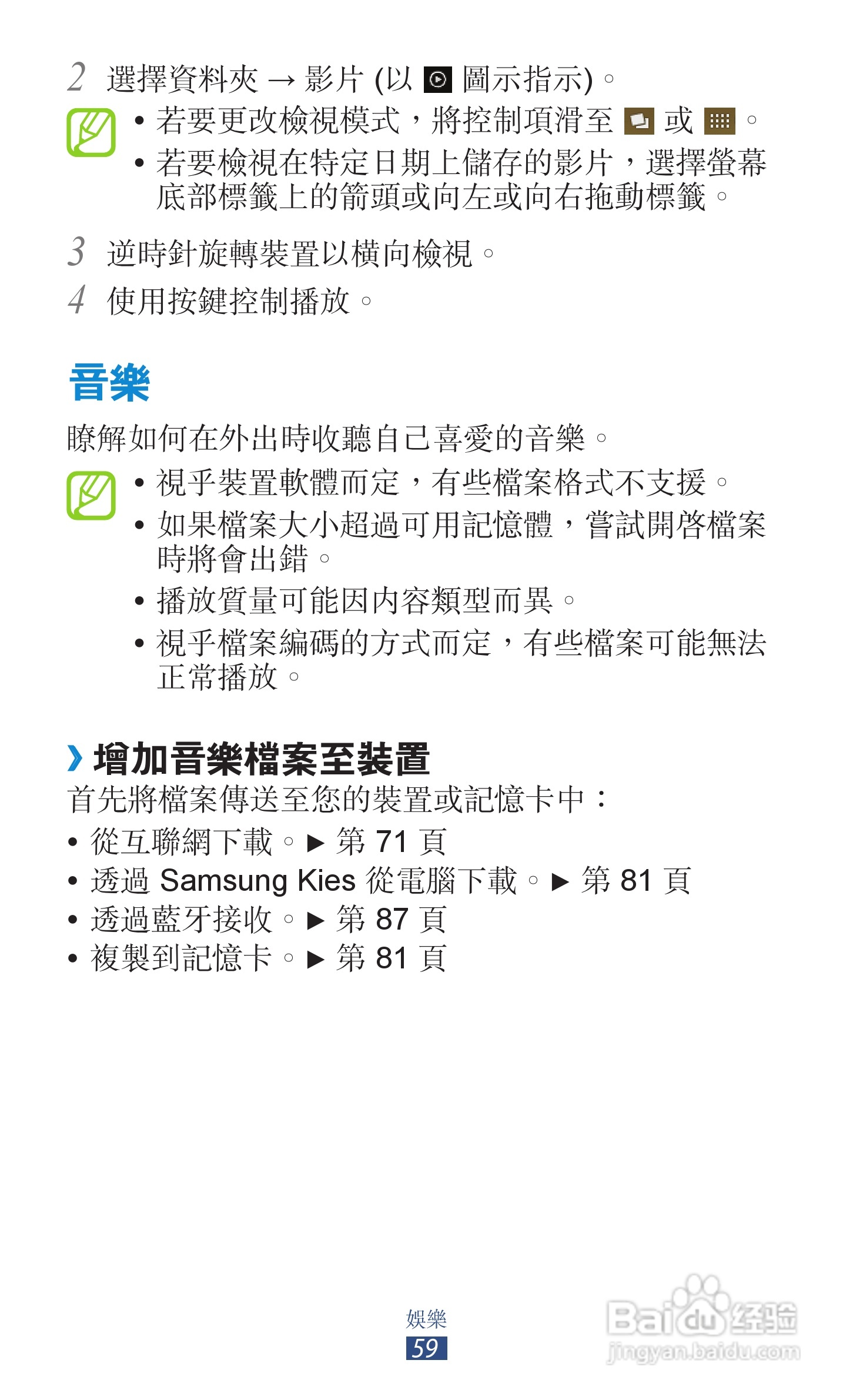 三星GT-S5300手机使用说明书:[6]