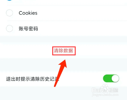 w浏览器app怎样清除浏览数据