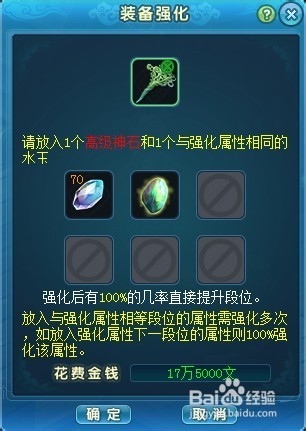 《东方故事》怎么玩 装备属性强化攻略