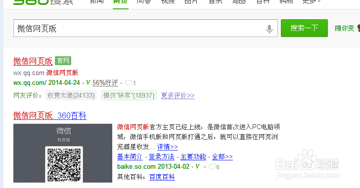 怎么样登陆微信网页版