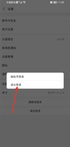 支付宝登录了怎么退出来？