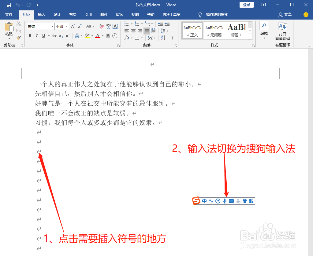 Word中如何打出信封符号✉