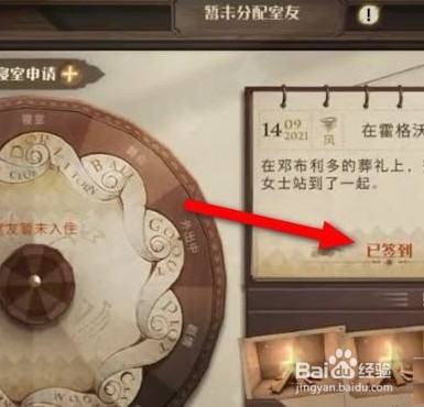 哈利波特怎么签到