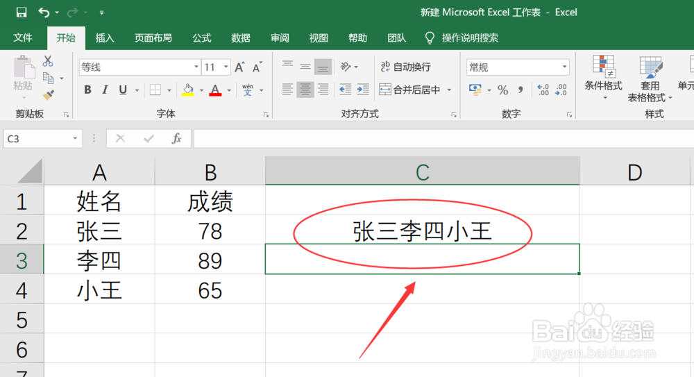 Excel 如何将多个单元格内容合并到一个单元格中
