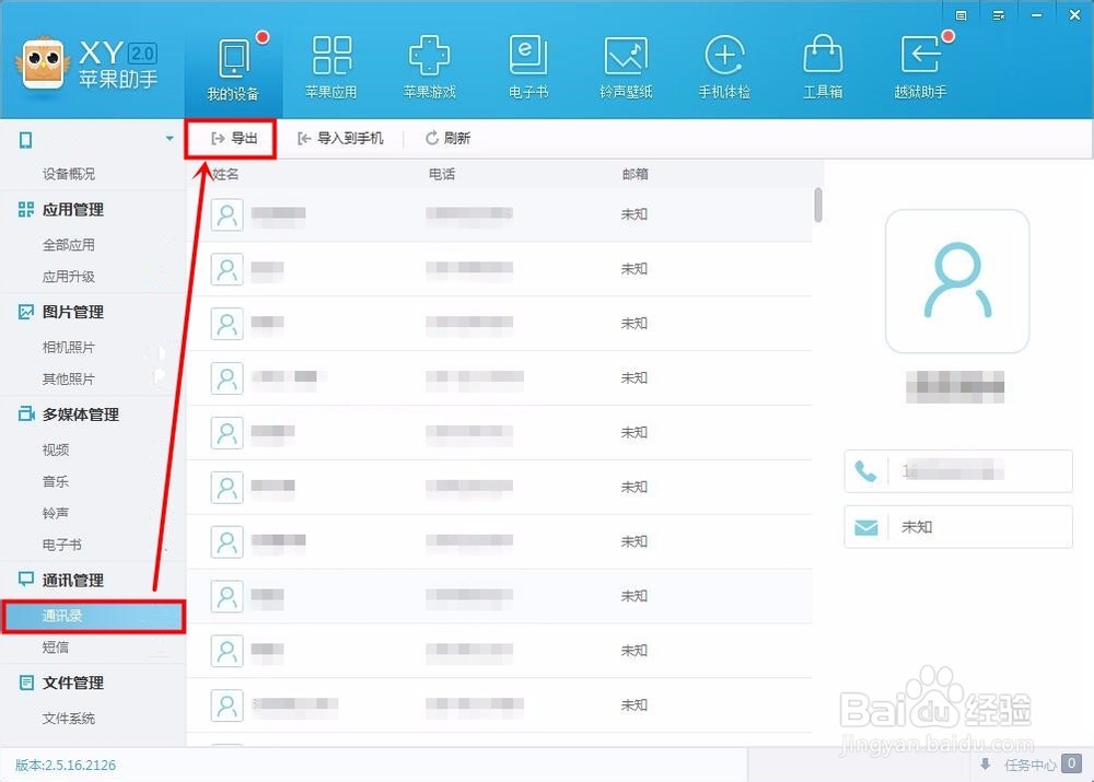 苹果iPhone6s Plus怎么备份复制通讯录