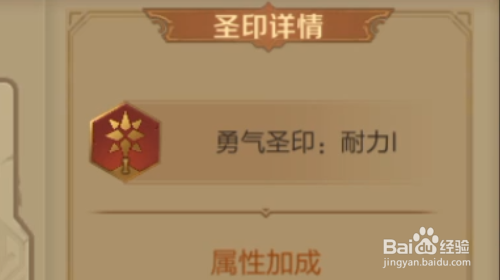 万王之王3D怎样镶嵌圣印