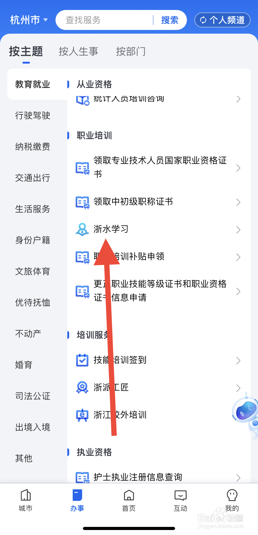 怎么在浙里办中找到浙水学习呢？
