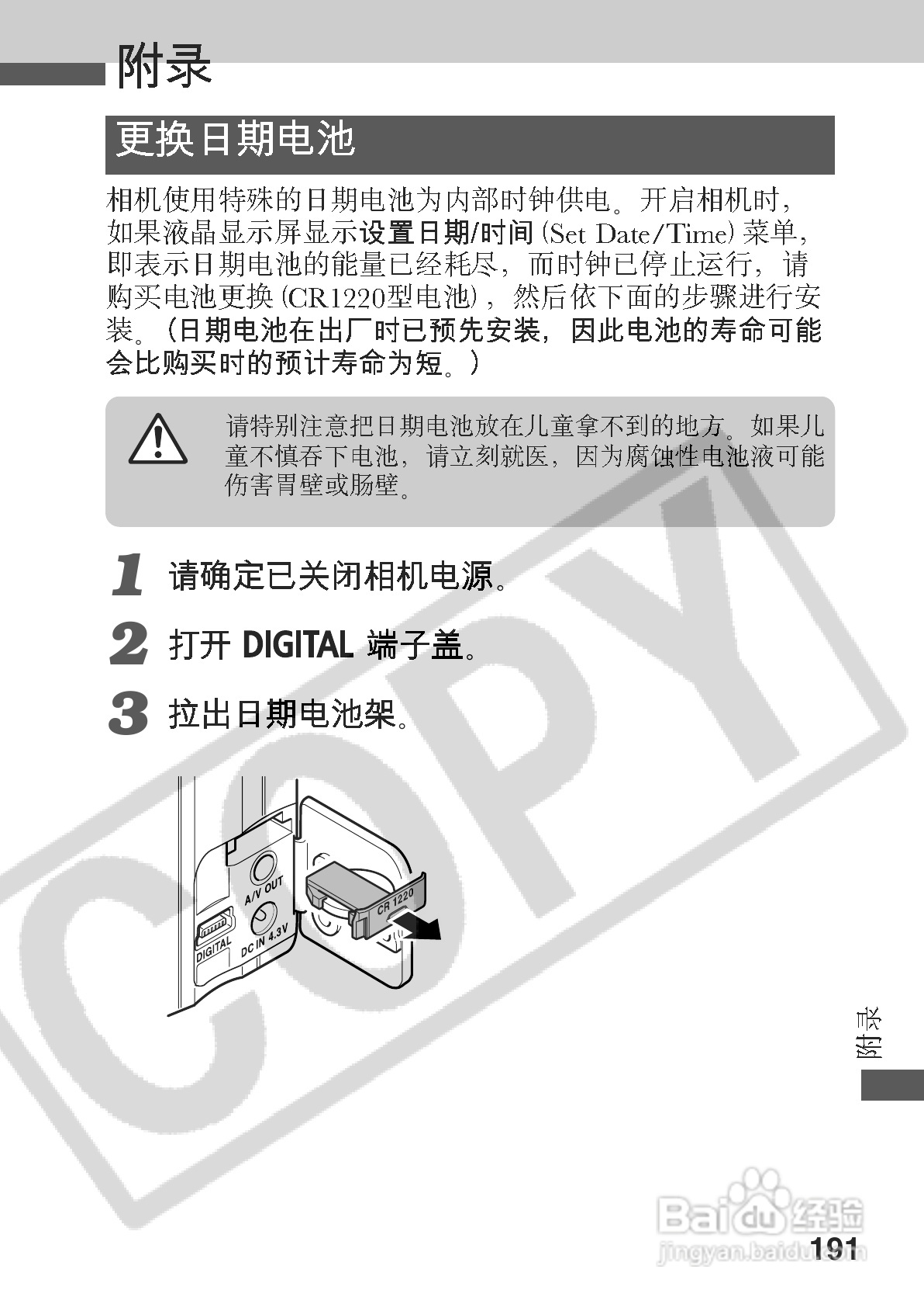 佳能PowerShot A70数码相机使用说明书:[20]